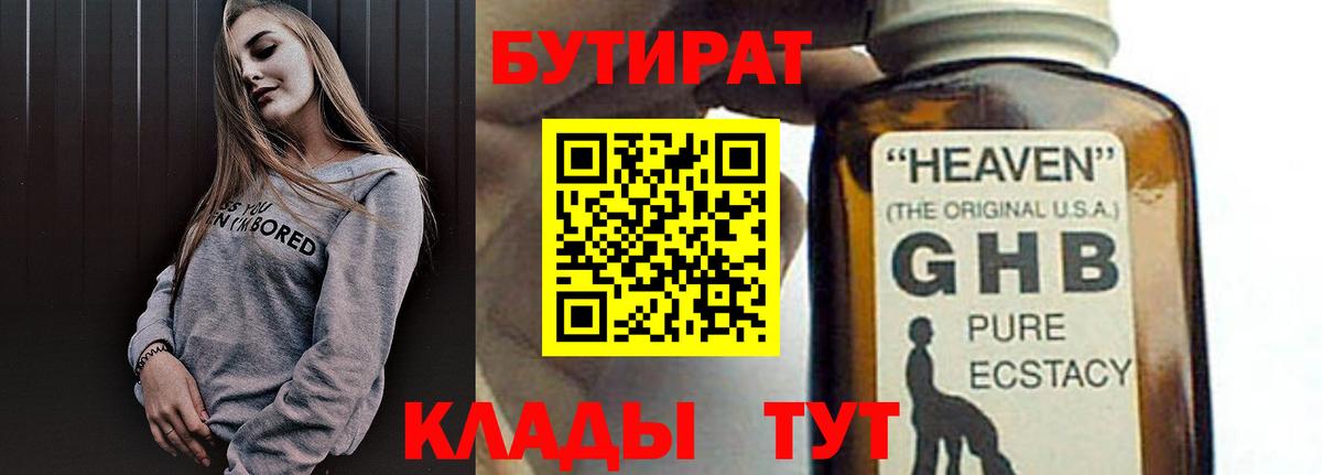 Бутират жидкий экстази Люберцы