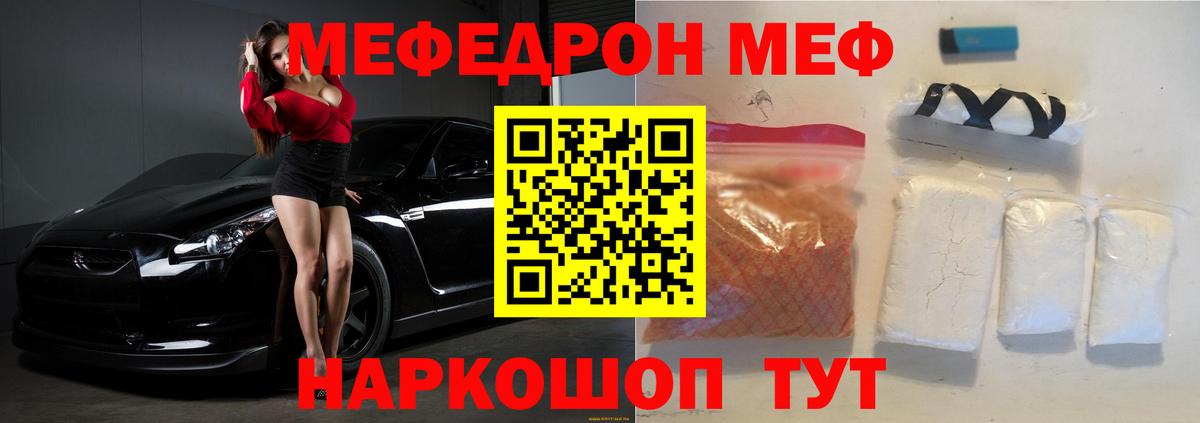 МЯУ-МЯУ VHQ  Меф  Люберцы  Вход с VPN 